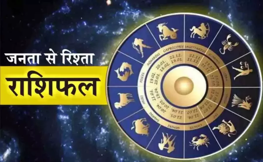 आज का राशिफल, 21 फरवरी 2023