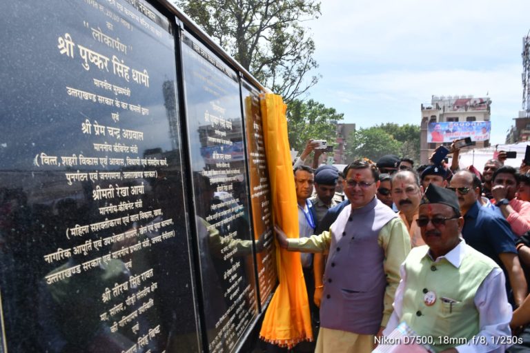 मुख्यमंत्री धामी ने किया 10062.02 लाख की विकास योजनाओं का लोकार्पण एवं शिलान्यास