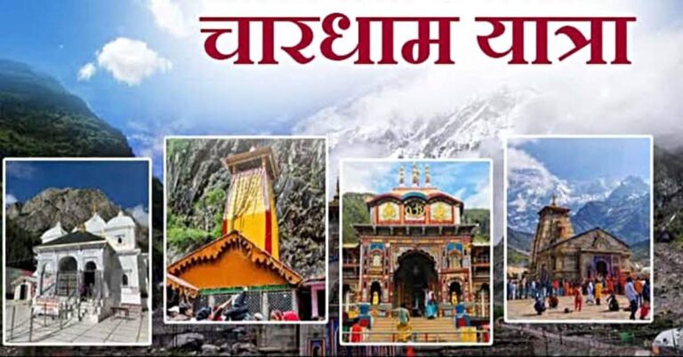 चारधाम यात्रा में श्रद्धालुओं को मिलेगा बेहतरीन इलाज