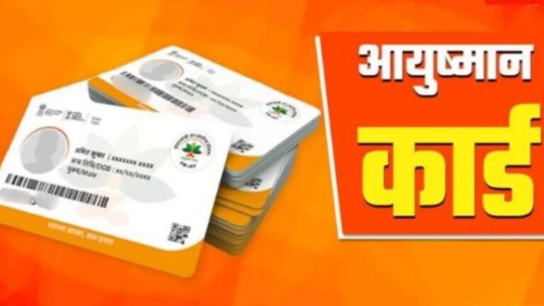 गरीबों को आज से मिलेगा आयुष्मान का लाभ, देशभर के निजी अस्पतालों में करा सकेंगे 10 लाख रुपये तक का मुफ्त इलाज 