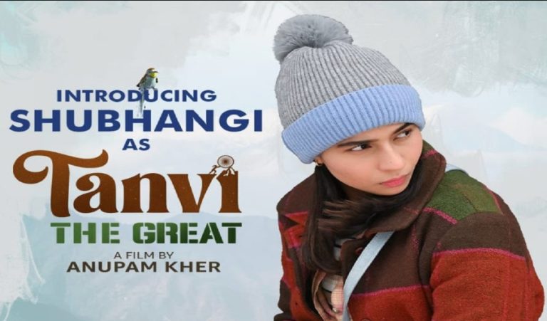 अनुपम खेर की आगामी फिल्म ‘तन्वी द ग्रेट’ का ट्रेलर रिलीज, 18 जुलाई को सिनेमाघरों में दस्तक देगी फिल्म