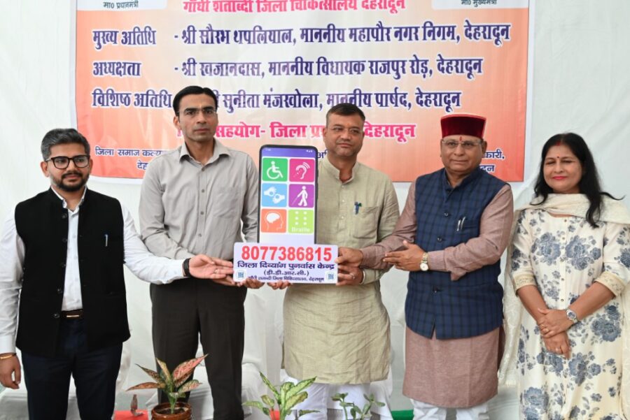 देहरादून को मिला राज्य का पहला जिला दिव्यांगजन पुनर्वास केंद्र